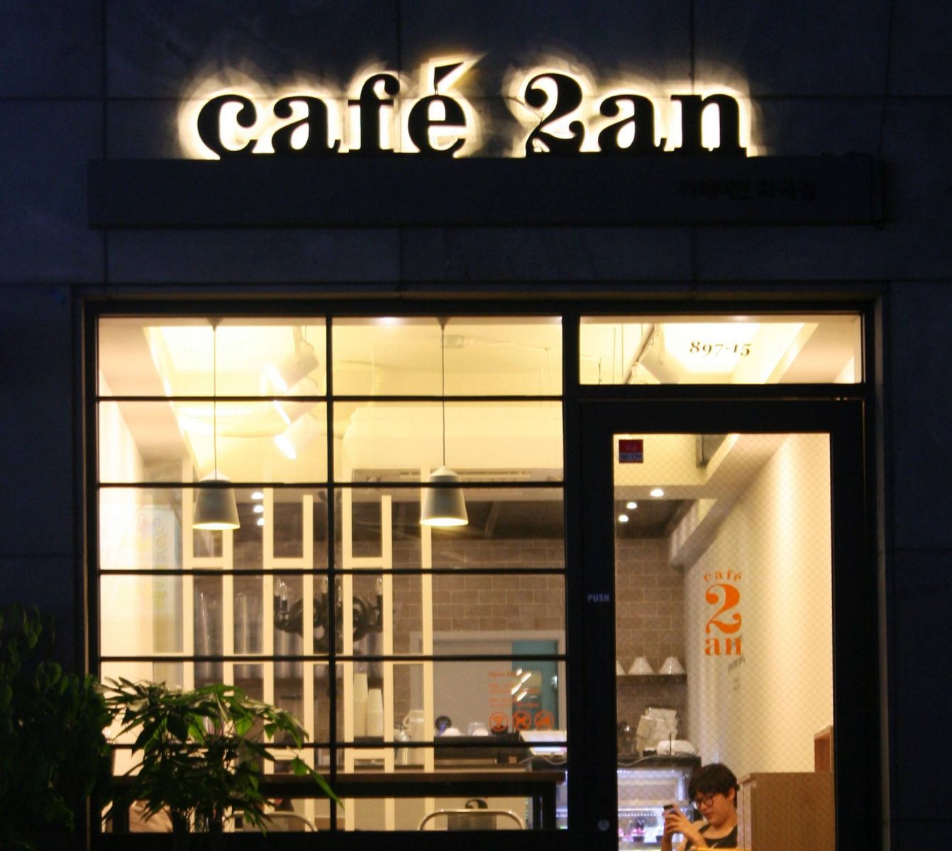  An Cafe (2An Cafe)